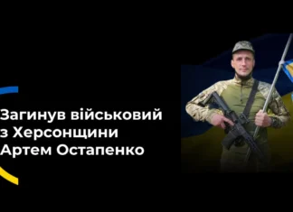Загинув військовий з Олешок на Херсонщині Артем Остапенко