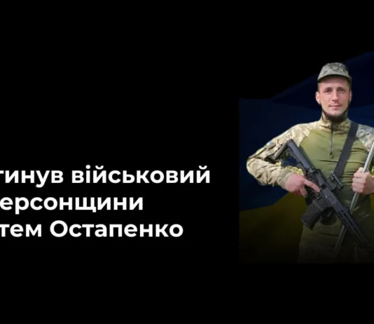 Загинув військовий з Олешок на Херсонщині Артем Остапенко
