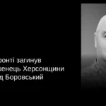 Стало відомо про загибель військового з Херсонщини Леоніда Боровського, якого вважали зниклим безвісти