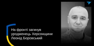 Стало відомо про загибель військового з Херсонщини Леоніда Боровського, якого вважали зниклим безвісти
