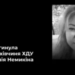 Через удар дрона загинула працівниця Херсонського державного університету