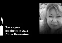 Через удар дрона загинула працівниця Херсонського державного університету