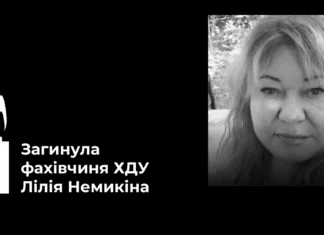 Через удар дрона загинула працівниця Херсонського державного університету