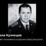 Пішов із життя ветеран пожежної охорони Херсонщини Микола Кузнєцов