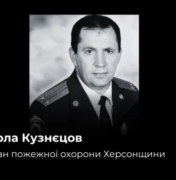 Пішов із життя ветеран пожежної охорони Херсонщини Микола Кузнєцов