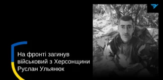 На Херсонщині попрощалися з військовим Русланом Ульянюком