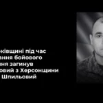 Загинув військовий з Херсонщини Сергій Шпильовий: прощання відбудеться на Одещині