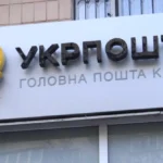 Укрпошта залишить працювати вісім відділень у Херсоні